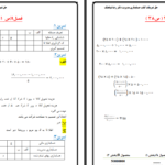 دانلود جزوه حل تمرین حسابداری مدیریت شباهنگ