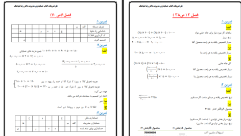 دانلود جزوه حل تمرین حسابداری مدیریت شباهنگ