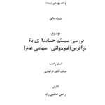 دانلود مقاله بررسی سيستم حسابداری بانک كارآفرين