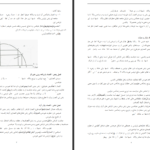 دانلود جزوه خلاصه اقتصاد خرد