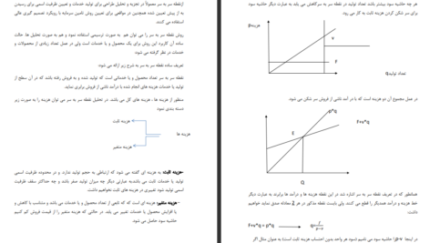 دانلود جزوه حسابداری مدیریت شباهنگ