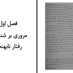 دانلود کتاب آسیب شناسی روانی هالجین جلد 1