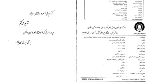 دانلود کتاب برنامه ریزی نگهداری و تعمیرات علی حاج شیر محمدی