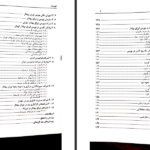 دانلود کتاب اصول و مبانی سرمایه گذاری در بورس اوراق بهادار علی جعفری