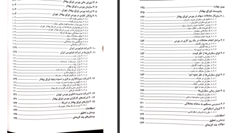 دانلود کتاب اصول و مبانی سرمایه گذاری در بورس اوراق بهادار علی جعفری