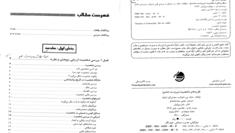 دانلود کتاب نظریه های شخصیت شولتز یحیی سید محمدی