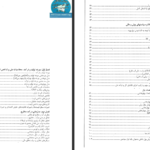 دانلود کتاب اقتصاد کلان تیمور رحمانی