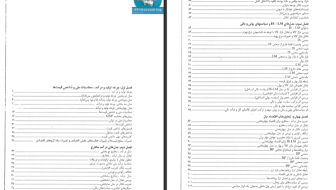 دانلود کتاب اقتصاد کلان تیمور رحمانی