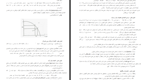 جزوه اقتصاد خرد