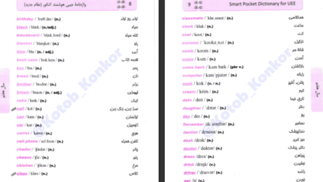 دانلود کتاب واژه نامه جیبی هوشمند کنکور شهاب اناری