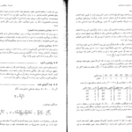 دانلود کتاب آمار و احتمال و کاربرد آن در مدیریت و حسابداری هادی رنجبران