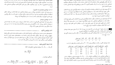 دانلود کتاب آمار و احتمال و کاربرد آن در مدیریت و حسابداری هادی رنجبران