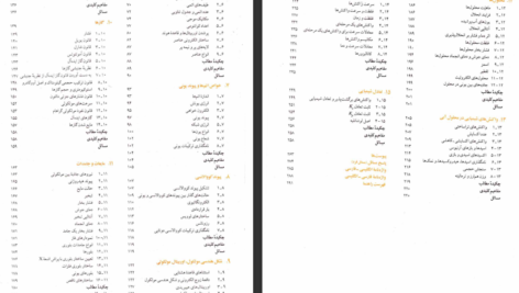 دانلود کتاب شیمی عمومی 1 چارلز مورتیمر عیسی یاوری