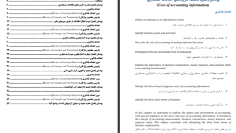 دانلود جزوه راهنمای زبان تخصصی حسابداری