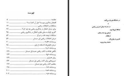 دانلود کتاب درمان اختلالات ریاضی مصطفی تبریزی