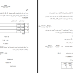 دانلود جزوه حسابداری مدیریت شباهنگ