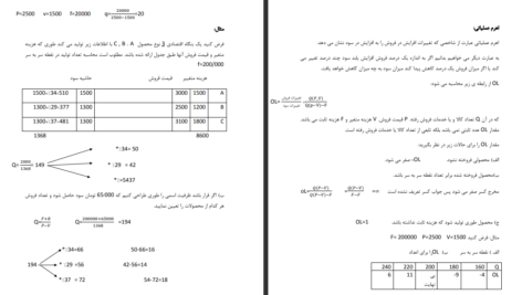 دانلود جزوه حسابداری مدیریت شباهنگ