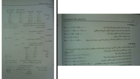 دانلود جزوه میانه حسابداری دو