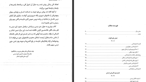 دانلود کتاب انسان در اسلام غلامحسین گرامی