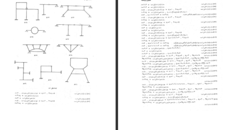 دانلود کتاب حل المسائل تحلیل سازه ها شاپور طاحونی