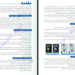 دانلود کتاب فیزیک جامع مهروماه دوازدهم