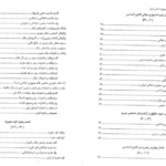 دانلود کتاب آشنایی با قانون اساسی جمهوری اسلامی ایران مهدی نظرپور