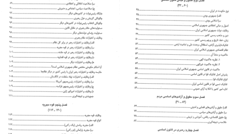 دانلود کتاب آشنایی با قانون اساسی جمهوری اسلامی ایران مهدی نظرپور