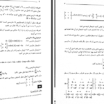 دانلود کتاب ریاضی عمومی ۲ حسین فرامرزی