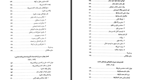 دانلود کتاب تاریخ امامت اصغر منتظر القائم