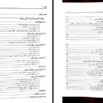 دانلود کتاب اصول و مبانی سرمایه گذاری در بورس اوراق بهادار علی جعفری