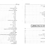 دانلود کتاب نظریه های شخصیت شولتز یحیی سید محمدی