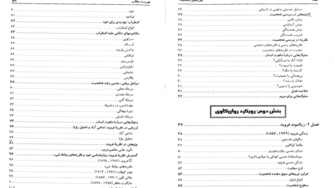 دانلود کتاب نظریه های شخصیت شولتز یحیی سید محمدی