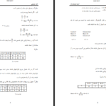 دانلود جزوه آمار توصیفی PDF