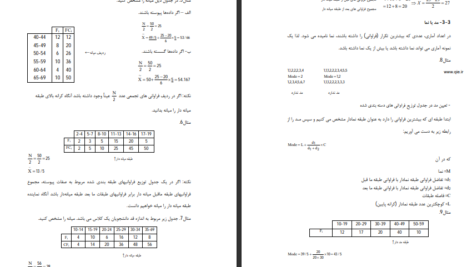 دانلود جزوه آمار توصیفی PDF