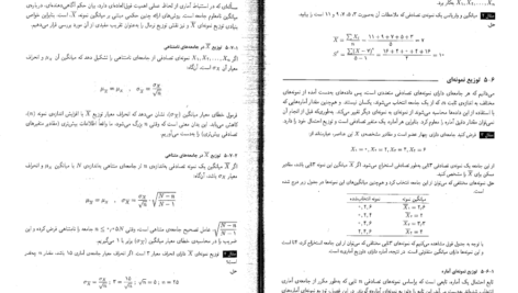 دانلود کتاب آمار و احتمال و کاربرد آن در مدیریت و حسابداری هادی رنجبران