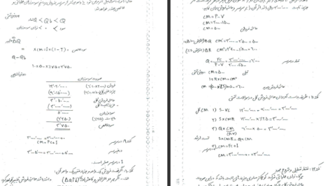 دانلود جزوه مروری جامع بر حسابداری صنعتی