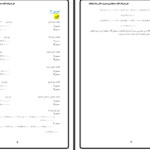 دانلود جزوه حل تمرین حسابداری مدیریت شباهنگ