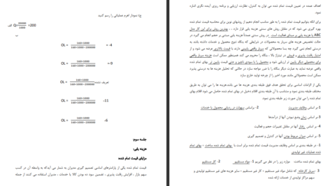 دانلود جزوه حسابداری مدیریت شباهنگ