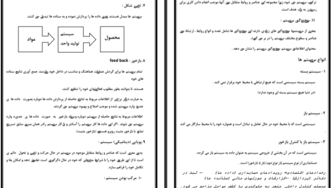 دانلود جزوه سیستم های اطلاعاتی حسابداری یک محمدی