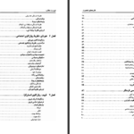 دانلود کتاب نظریه های شخصیت فیست یحیی سید محمدی