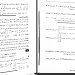 دانلود کتاب ریاضی عمومی ۲ حسین فرامرزی