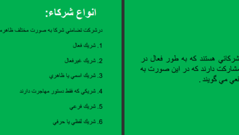 دانلود جزوه حسابداری پیشرفته یک شیری