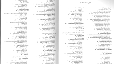 دانلود کتاب زیست شناسی سلولی،مولکولی و مهندسی ژنتیک مجید مهدوی