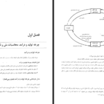 دانلود کتاب اقتصاد کلان تیمور رحمانی