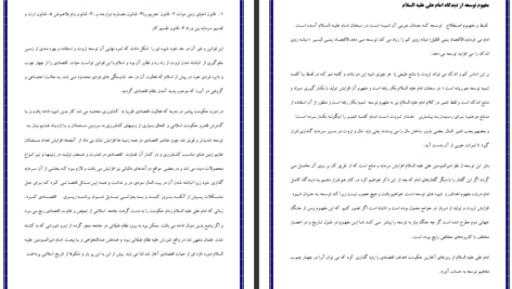 دانلود جزوه اقتصاد کلان PDF