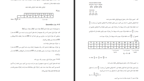 دانلود جزوه آمار توصیفی PDF