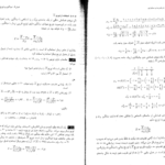 دانلود کتاب آمار و احتمال و کاربرد آن در مدیریت و حسابداری هادی رنجبران