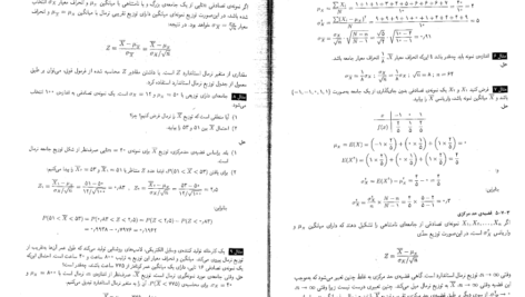 دانلود کتاب آمار و احتمال و کاربرد آن در مدیریت و حسابداری هادی رنجبران