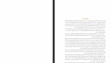 دانلود کتاب شیمی عمومی 1 چارلز مورتیمر عیسی یاوری