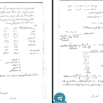 دانلود جزوه مروری جامع بر حسابداری صنعتی